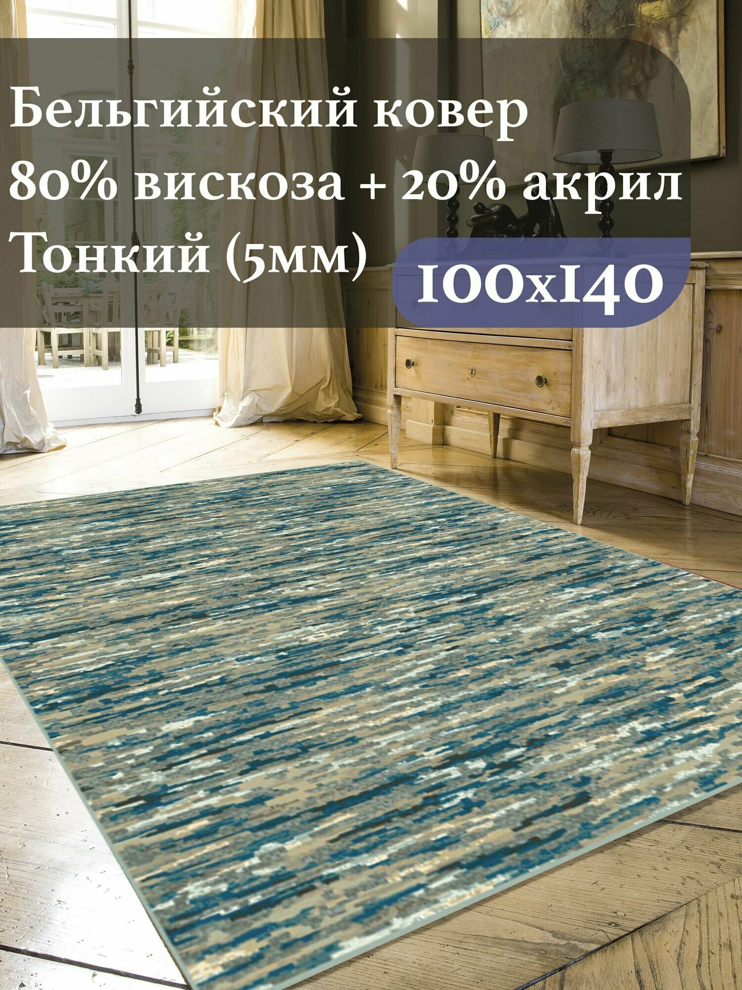 Ковёр «Genova» 308-555550, 1х1.4 м Ragolle - фото №1