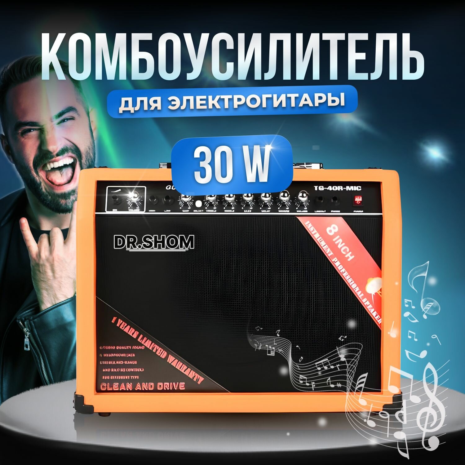 Комбоусилитель для электрогитары 30 Вт