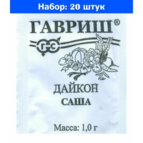 Дайкон Саша округлый 1г Ранн (Гавриш) б/п - 20 пачек семян дайкон саша 2г округлый ранн агрос 10 ед товара