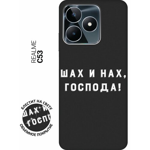 Матовый Soft Touch силиконовый чехол на Realme C53, Рилми С53 с 3D принтом Check and Mate W черный силиконовый чехол на realme c53 рилми с53 silky touch premium с принтом check and mate w зеленый