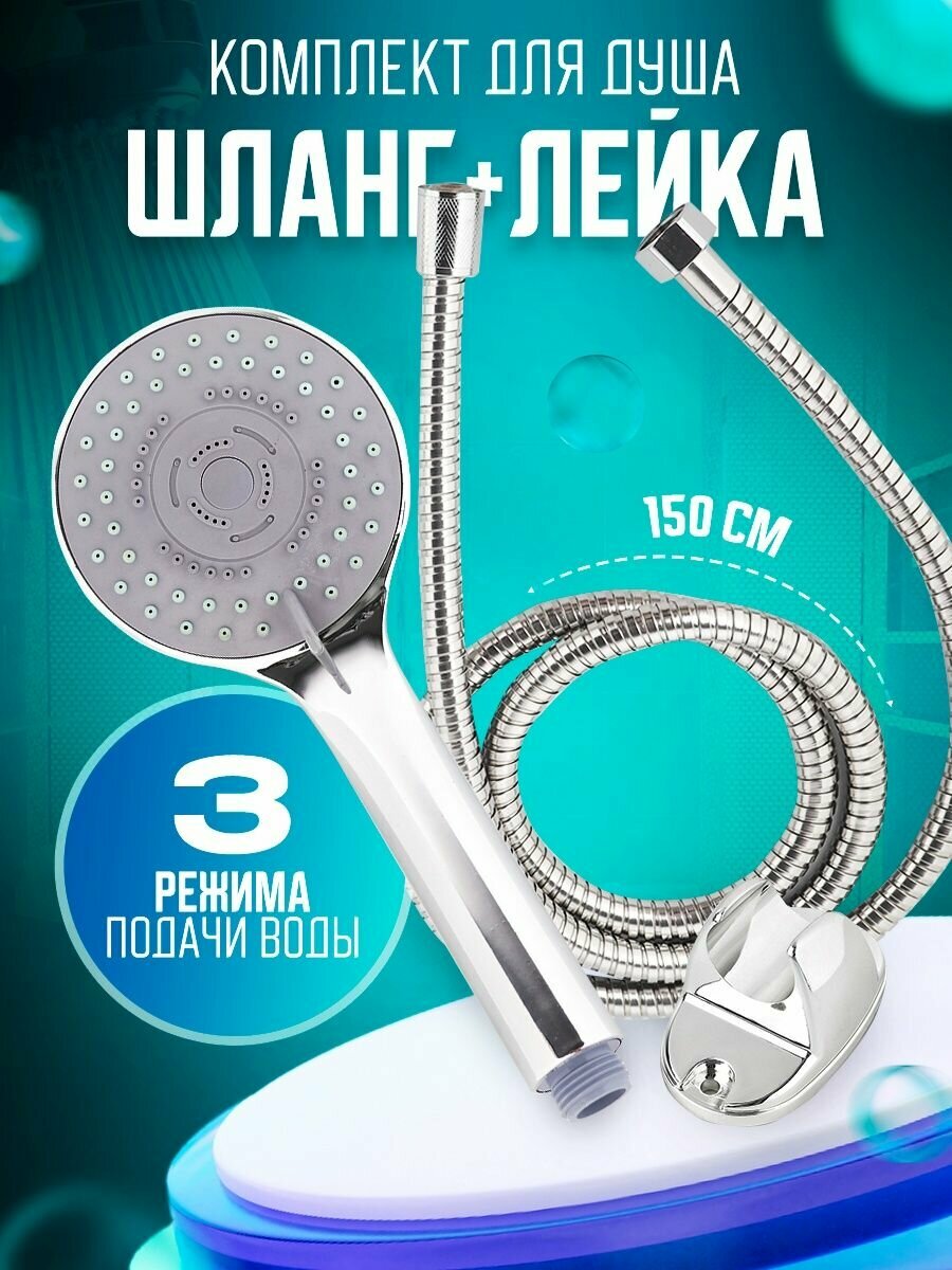 фото Набор для душа шланг лейка и держатель