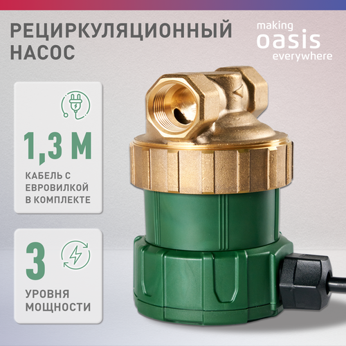 Насос рециркуляционный для ГВС making Oasis everywhere RC-15 6700₽