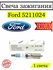 Свеча зажигания Ford 5211024 1 шт иридиевая
