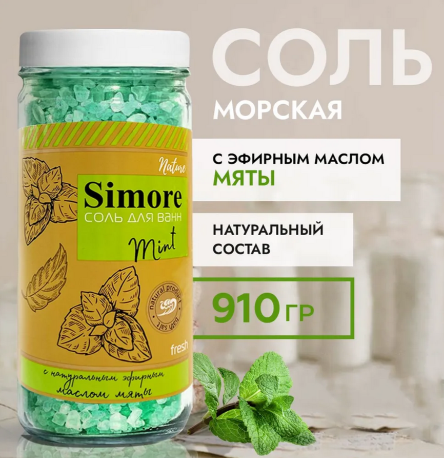 Соль для ванны "SIMORE" с эфирным маслом мяты, 910 г.