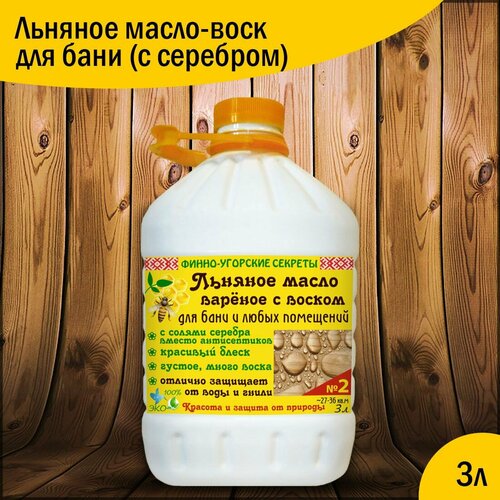 Льняное масло, варёное с воском густотертое с солями серебра, № 2 для бани, любых помещений, мебели и пола 3л.