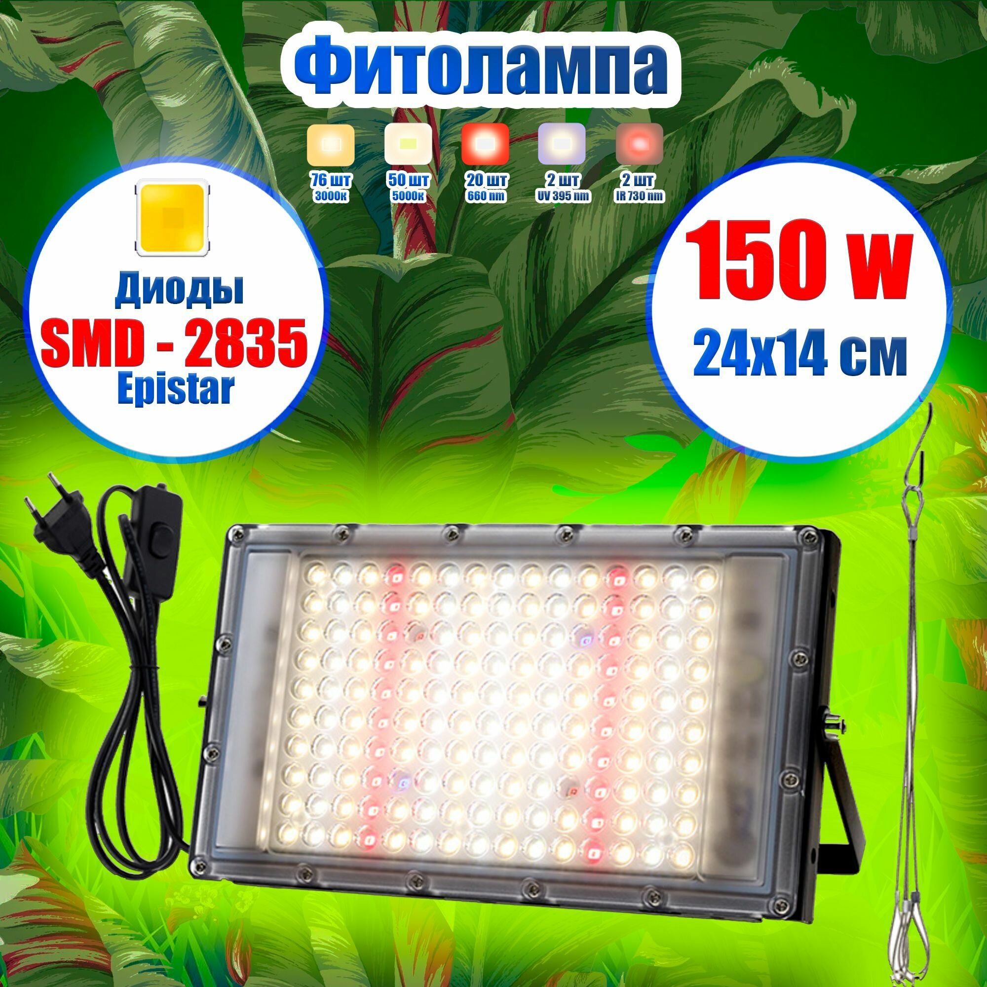Фитолампа Квантум борд 150вт Лампа для растений 150 ватт/ полный спектр