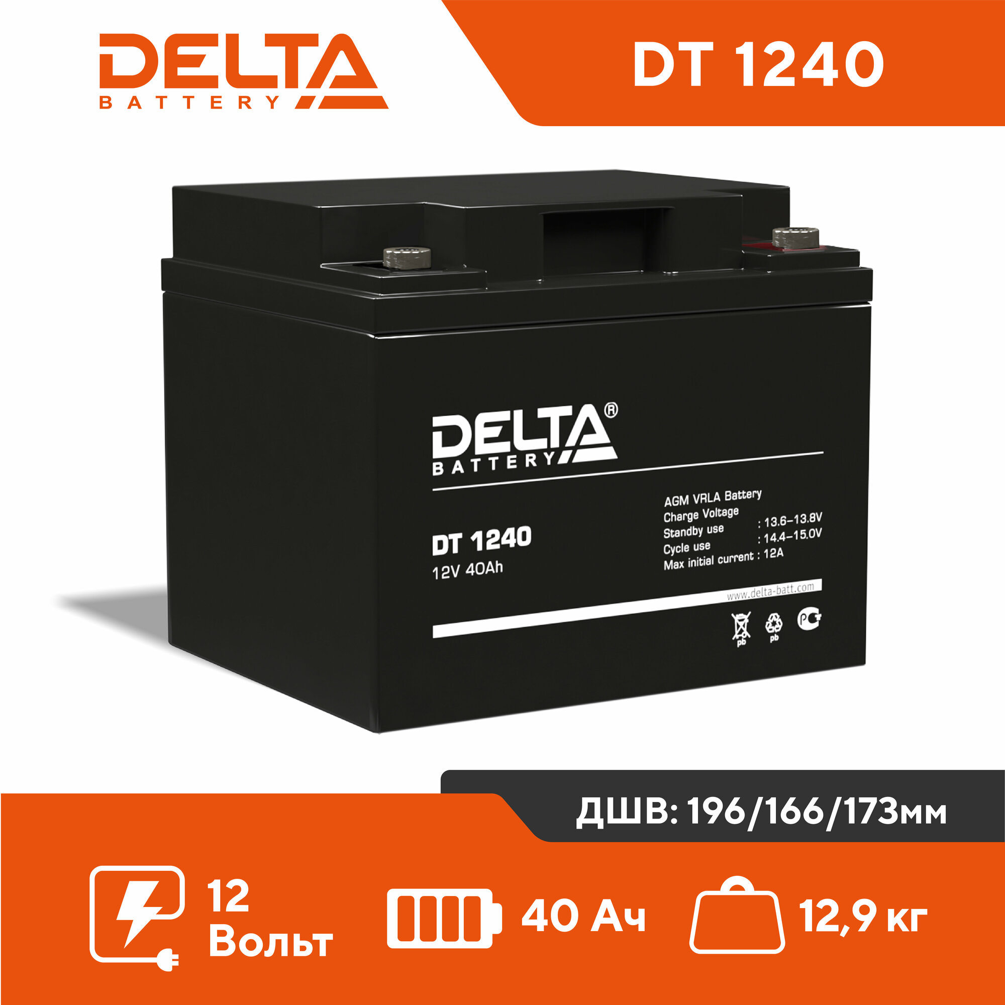 Аккумуляторная батарея DELTA Battery DT 1240 12В 40 А·ч