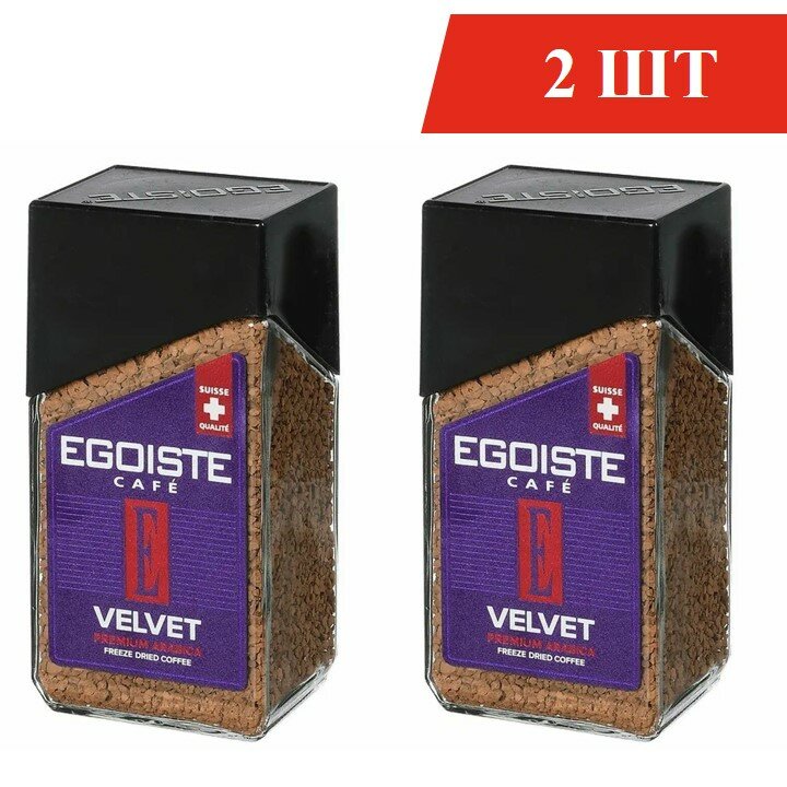 Кофе растворимый Egoiste Velvet, стеклянная банка, 2 уп. по 95 г