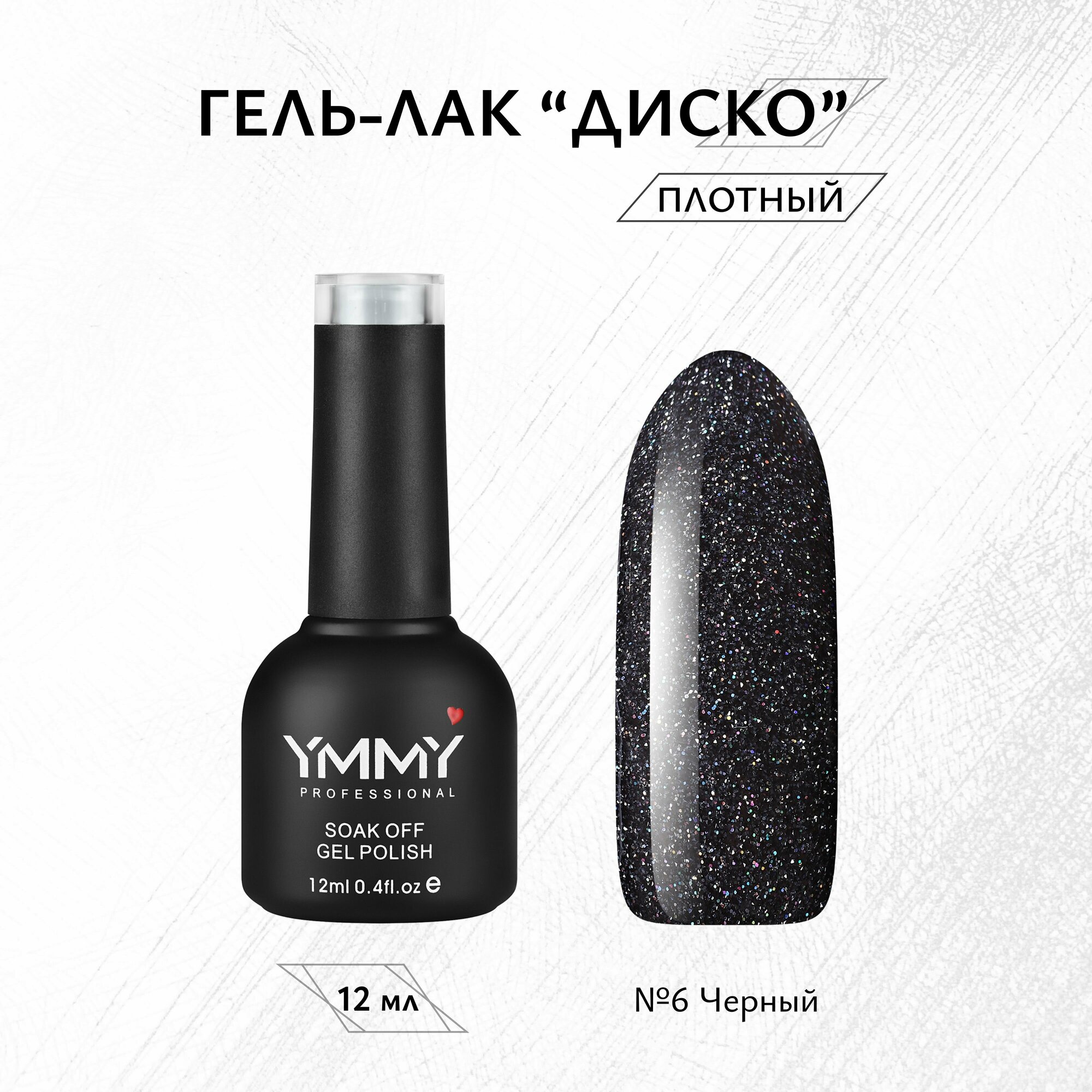 Гель-лак YMMY Professional "Диско" №06, 12 мл