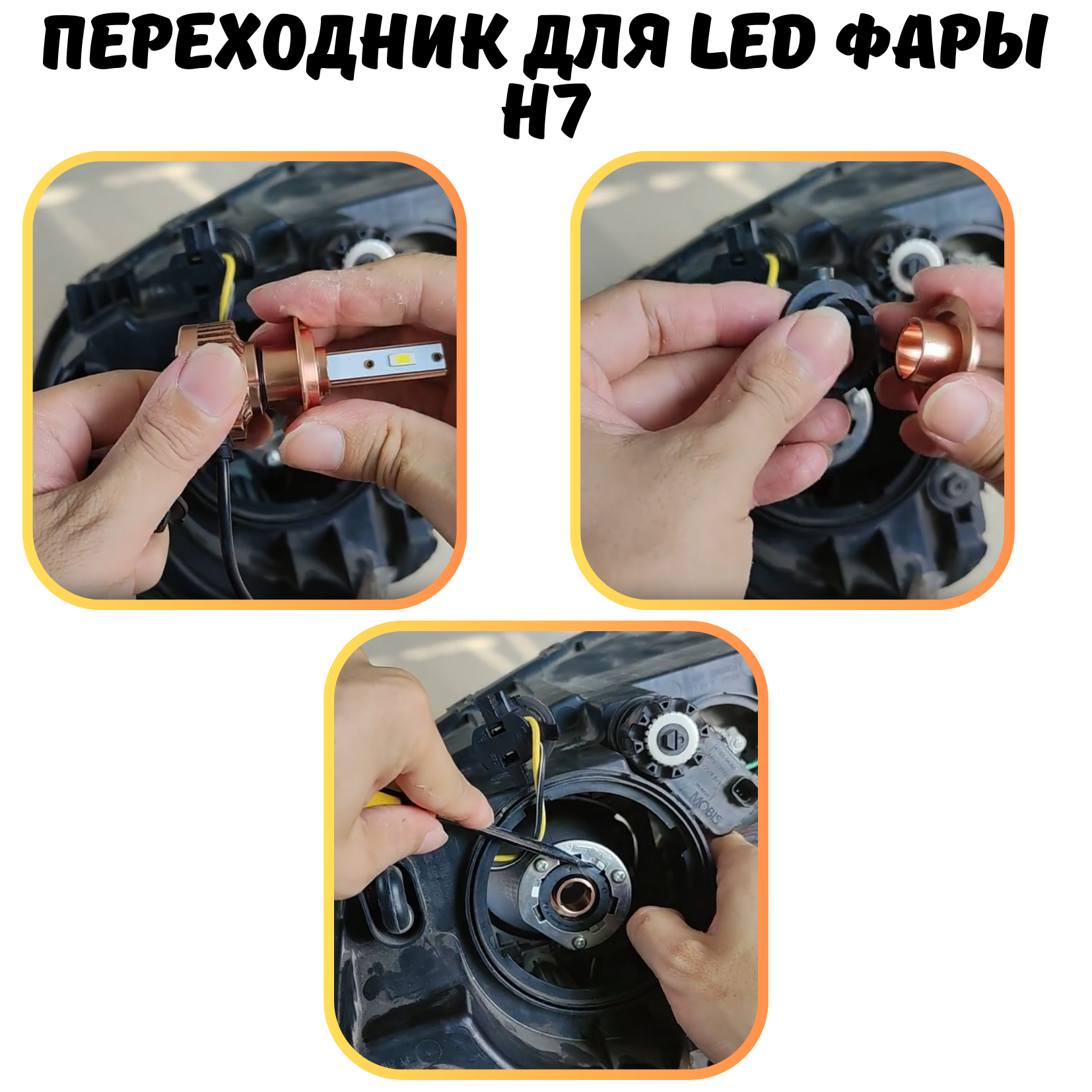 Переходник h7 led, для установки светодиодных ламп Ford Focus, Fiesta, Mondeo