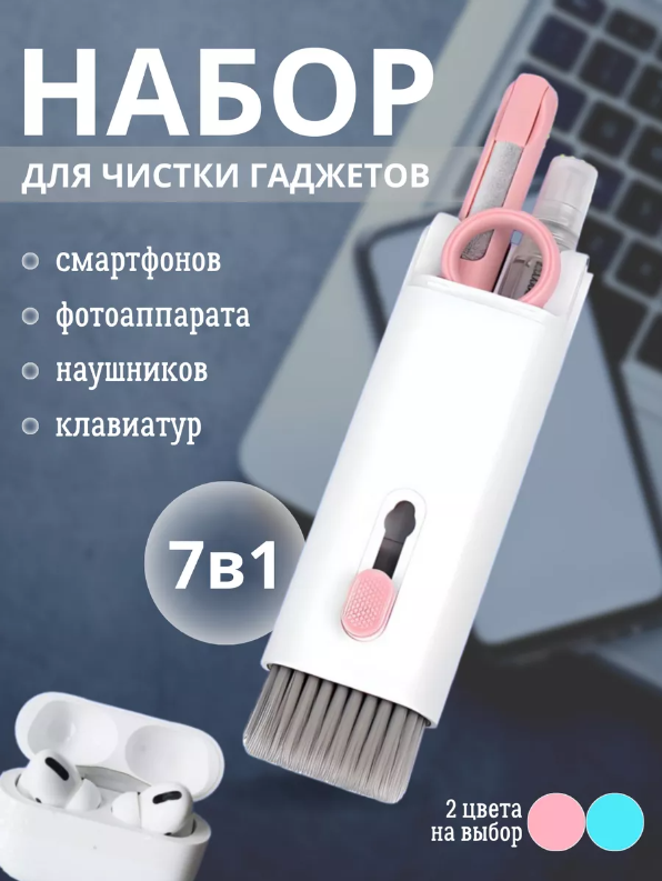 Щетка для клавиатуры и наушников 7 в 1, многофункциональный набор для чистки гаджетов, Розовый — фото 8