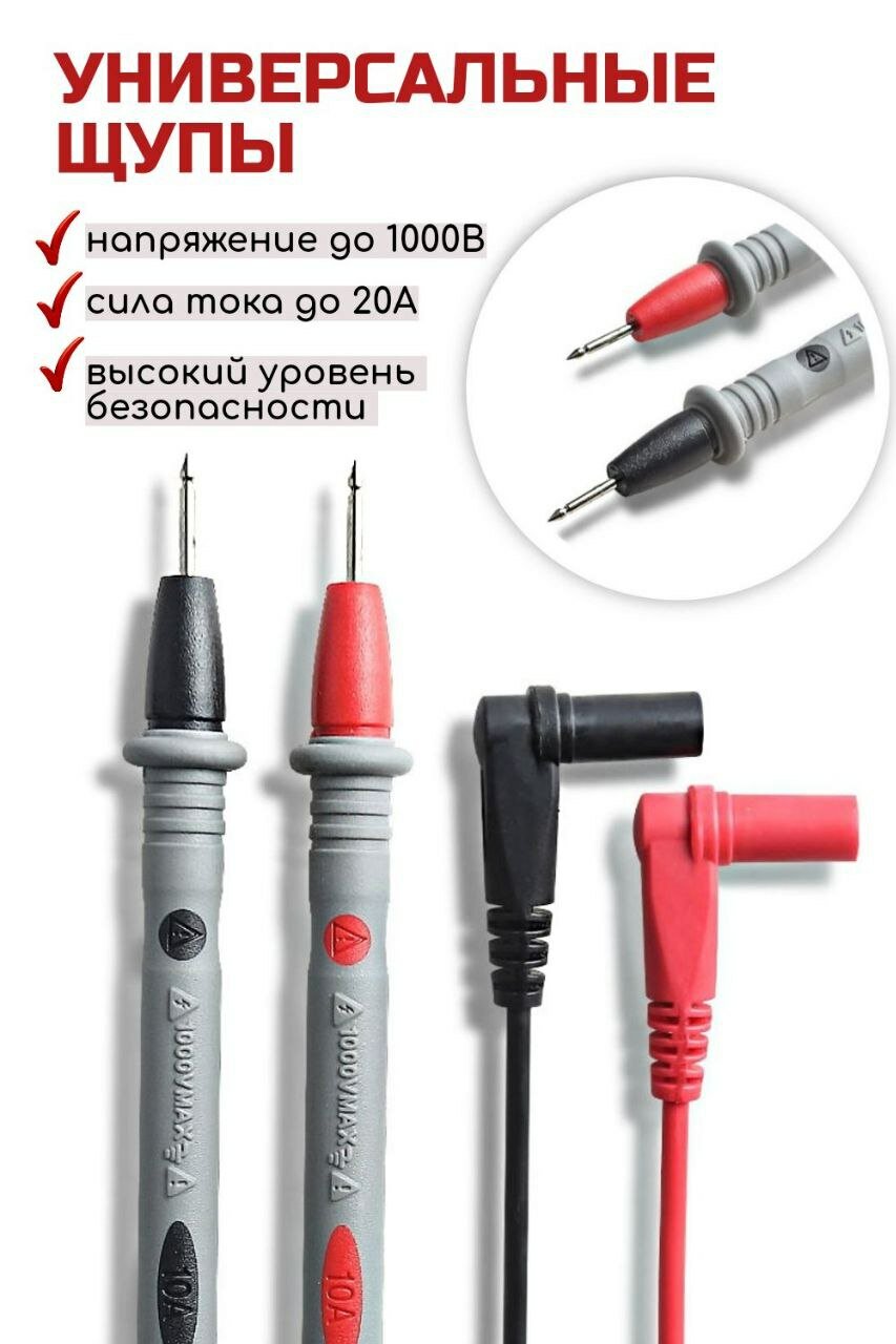 Щупы для мультиметра 1000В 20А — фото 1