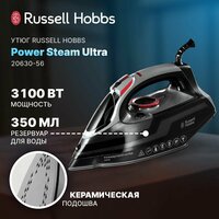 Утюг Russell Hobbs Power Steam Ultra 20630-56 (2063056) специальная подошва с желобками для пуговиц, паровой удар 210г/мин, 3-х стороннее автоматическое отключение