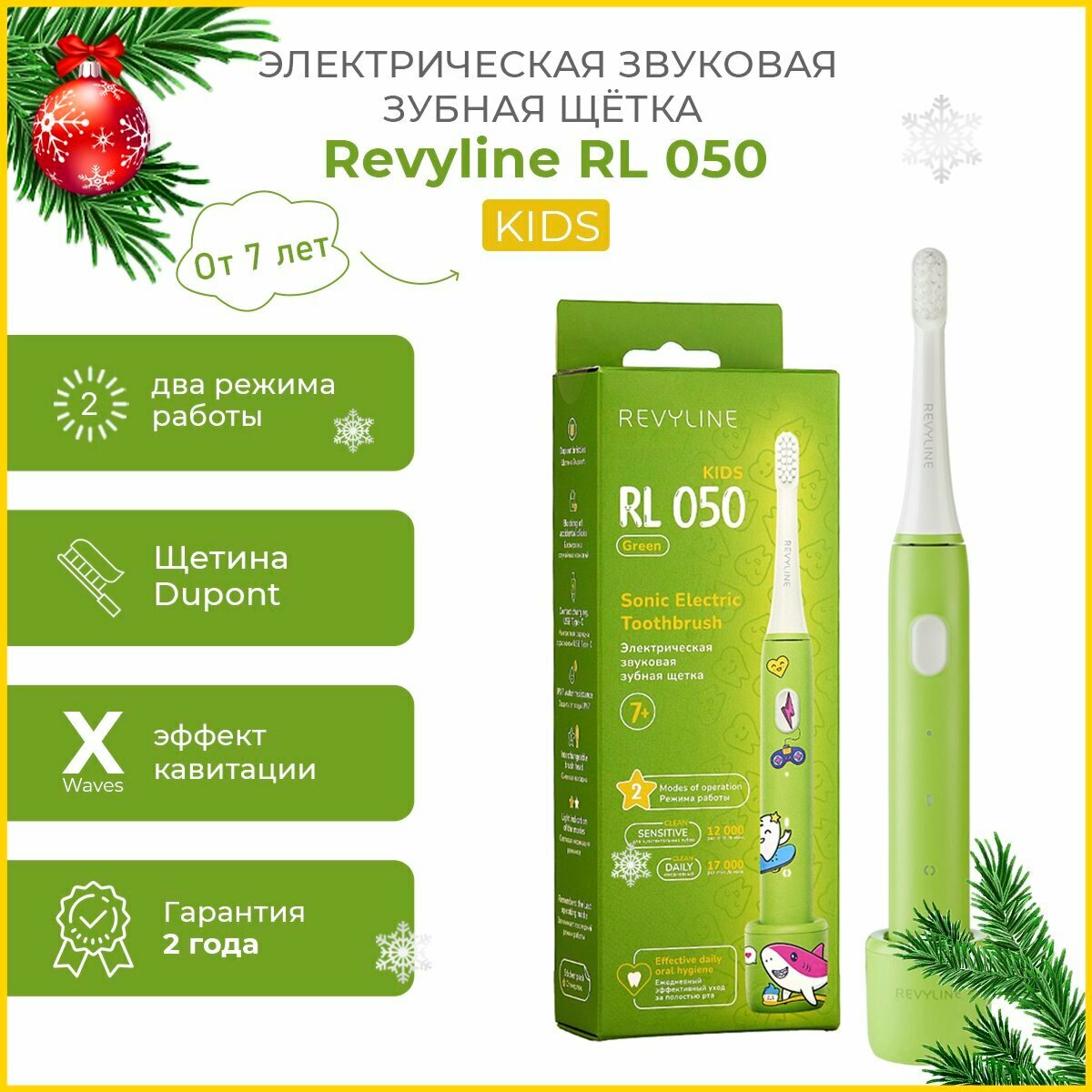 Электрическая звуковая щетка Revyline RL 050 Kids — фото 2