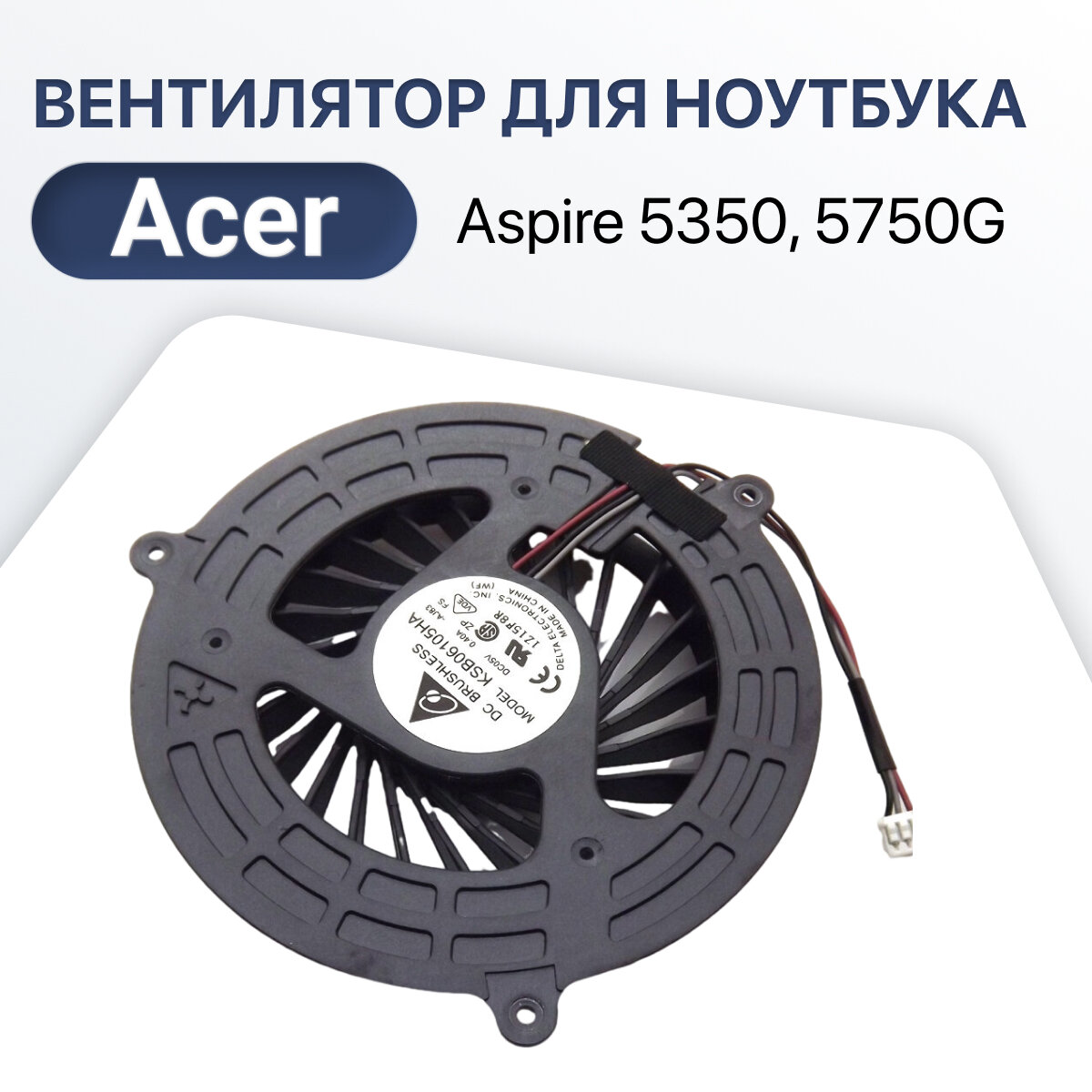 Вентилятор, кулер для ноутбука Acer Aspire 5350, 5750G, 5755G, V3-571G, HJB5, P5WE0, P5WS0, P5WS5, Q5WV0, Q5WV1, Q5WVH ver.2, round