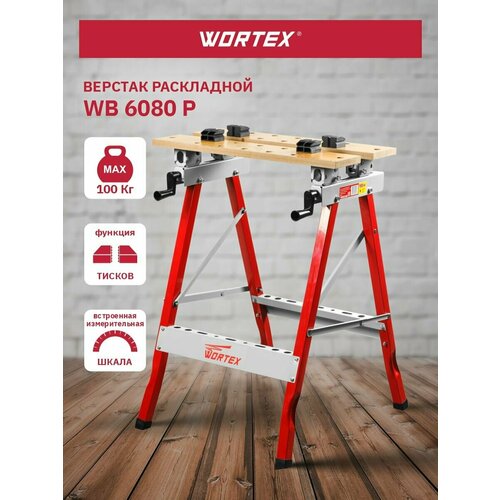 Верстак складной Wortex Верстак столярный WORTEX WB 6080 P WB6080PB00011 605x605 мм красный 5199₽