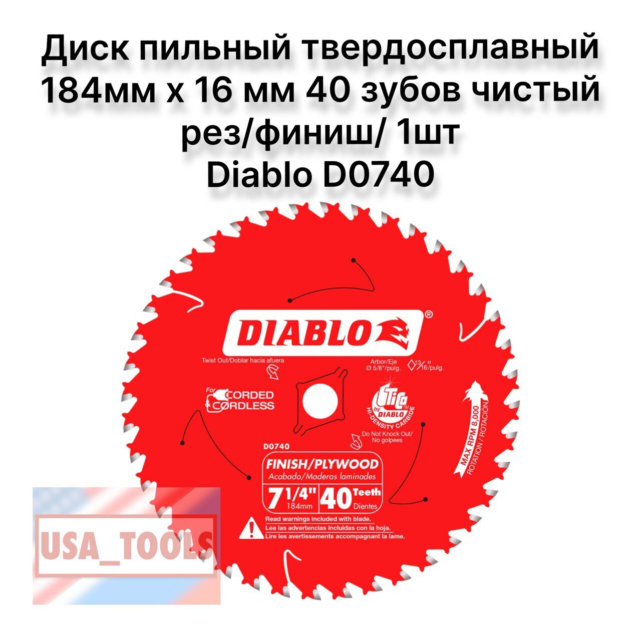 1штука Диск пильный Diablo D0740 твердосплавный 184мм х 16 мм 40 зубов чистый рез/финиш/ 1шт (без заводской упаковки)