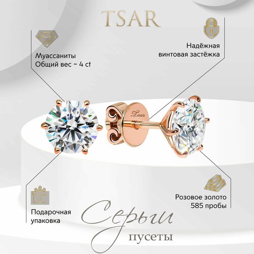 Серьги пусеты Tsar, красное золото, 585 проба, муассанит