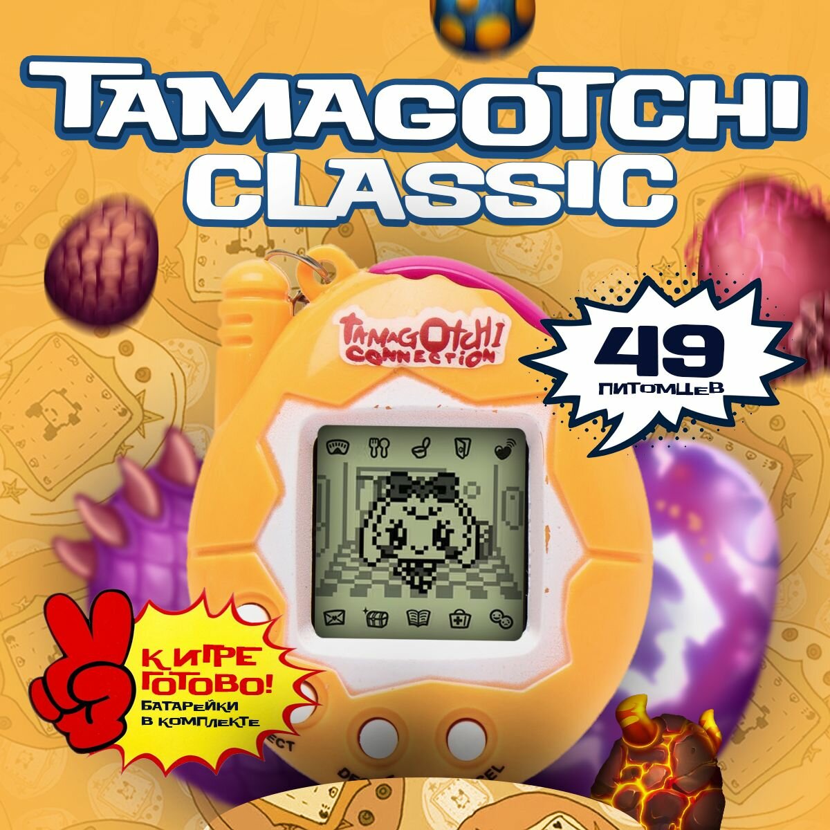 Тамагочи портативная игра Tamagotchi 49in1 Pets (Жёлтый)