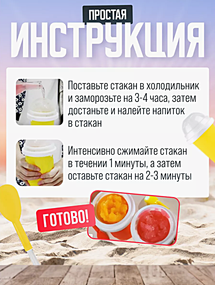 Cтакан для мороженого и заморозки напитков FROZEN, Слаш стакан c трубочкой для фруктового льда и мороженого, Желтый — фото 1