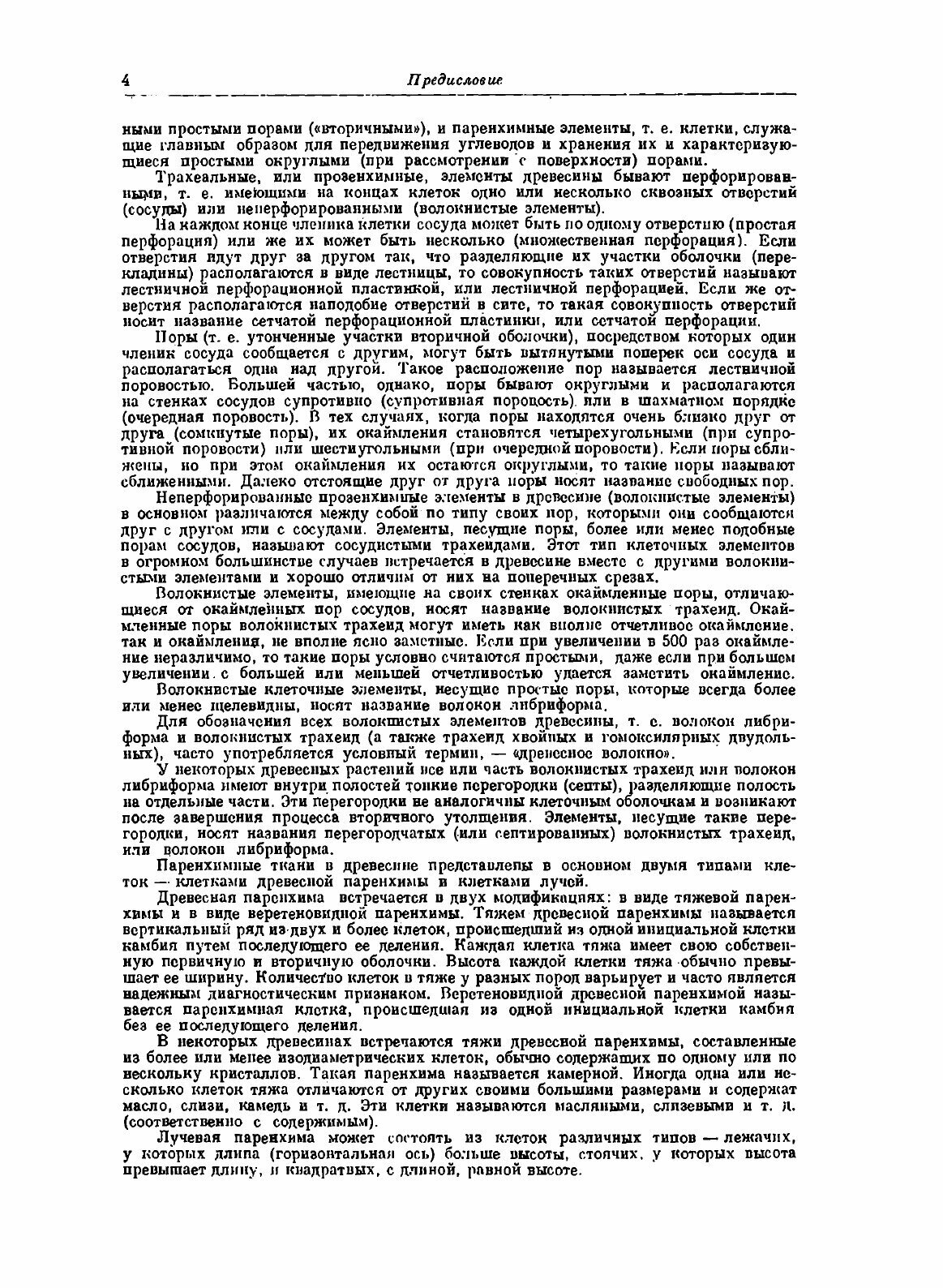 Книга Деревья и кустарники СССР. Том 3 Покрытосеменные семейства троходондровые, розоцв... - фото №4
