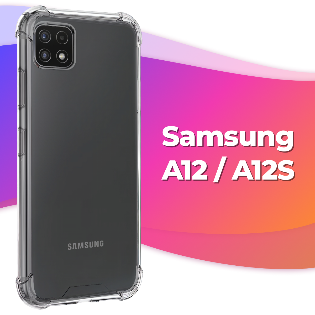 Противоударный силиконовый чехол Armor для Samsung Galaxy A12, A12S / Бампер для телефона Самсунг Галакси А12, А12С с усиленными углами (Прозрачный)