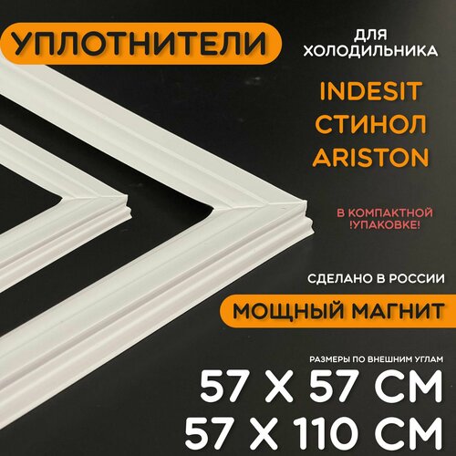 Уплотнитель для двери холодильника и морозилки Indesit Stinol. Комплект 570x570 и 570х1100 мм. Прокладка морозильной камеры для Индезит Стинол Аристон. Магнитный, резиновый под планку дверки.