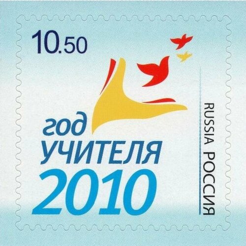 Почтовые марки Россия 2010г. Год учителя - 2010 Образование MNH справочник начальное и среднее профессиональное образование 2010