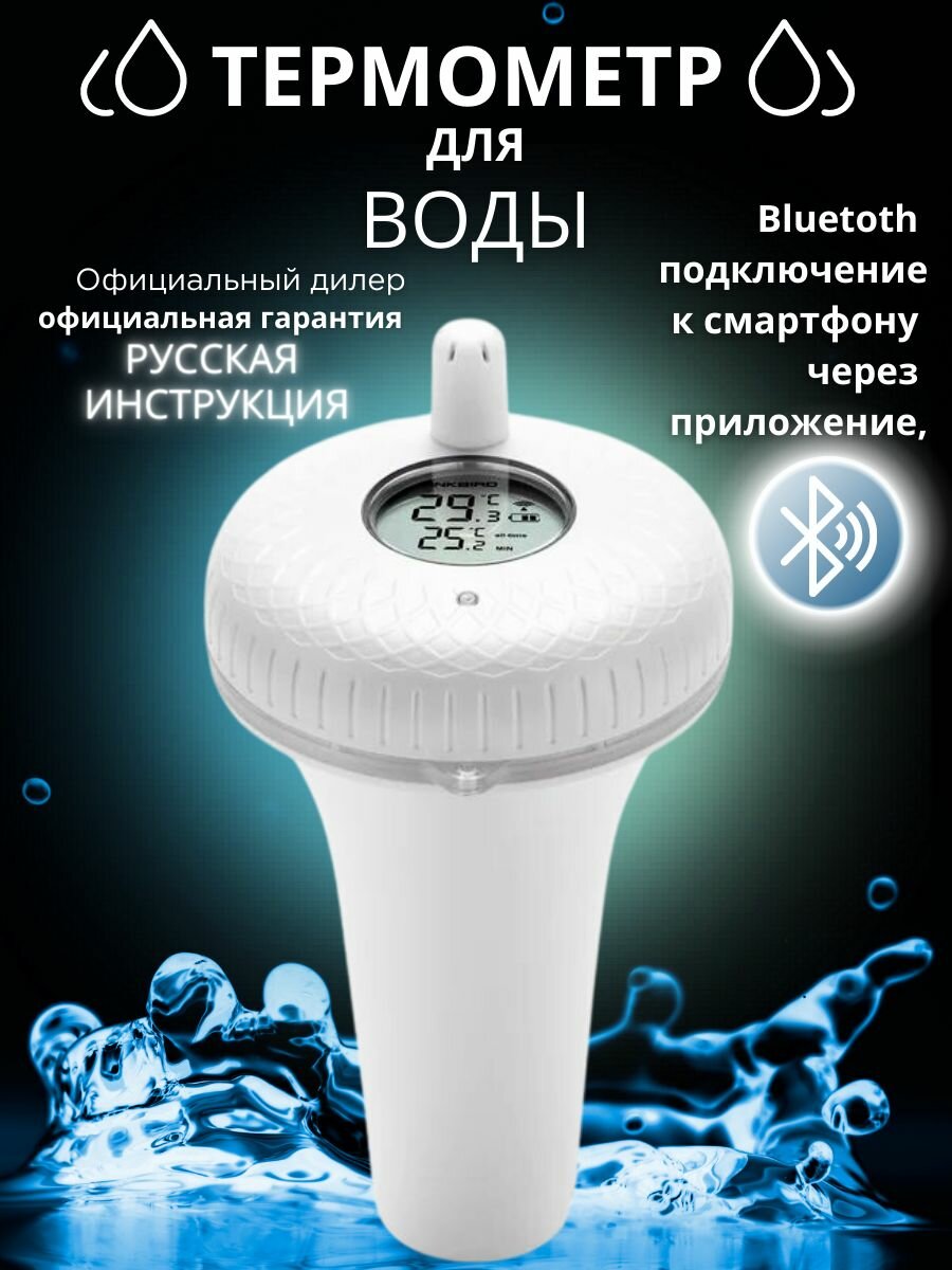 Термометр для воды Prime Grill IBS-P01B