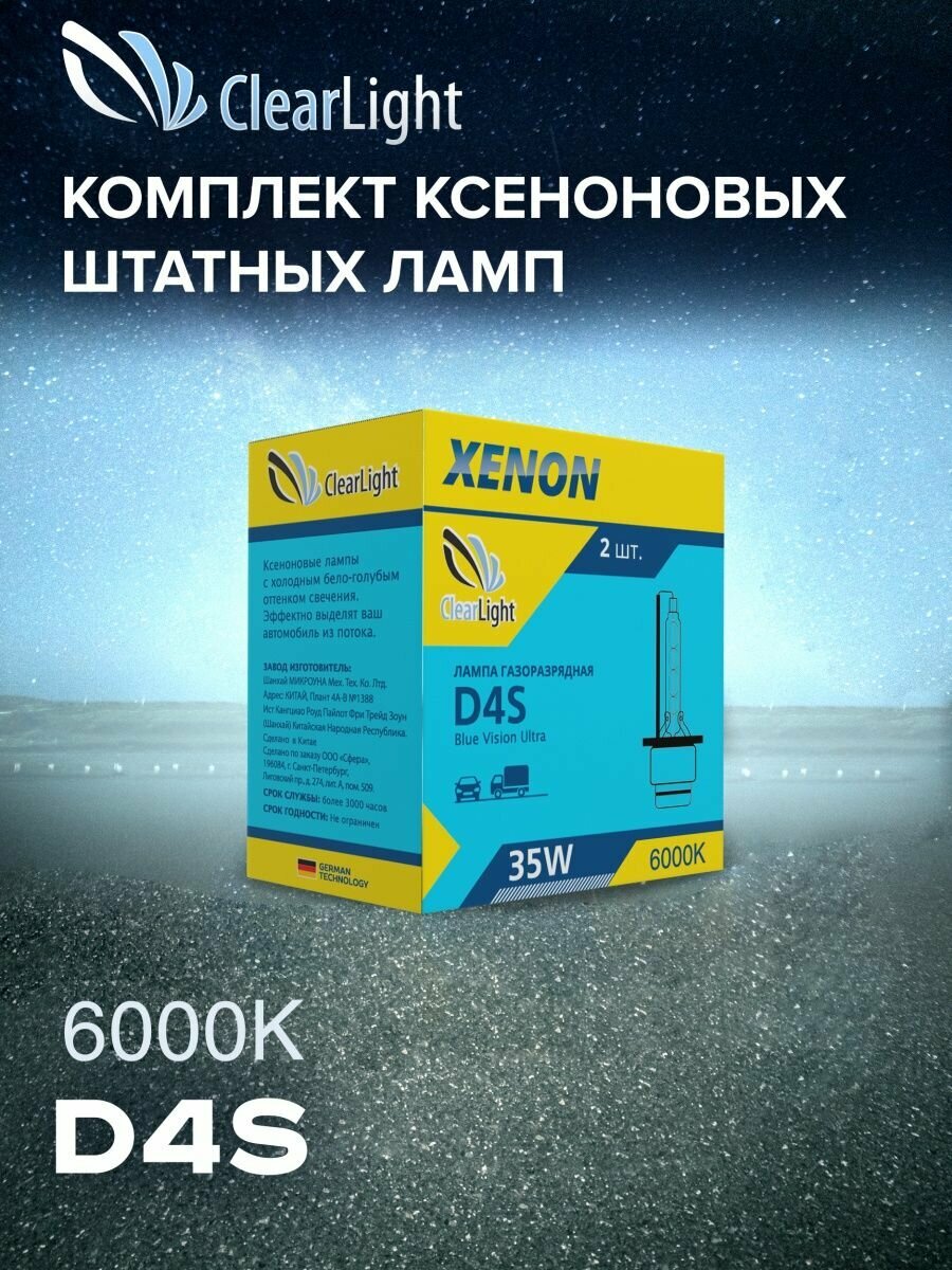 Ксеноновая лампа D4S 6000K 2 шт