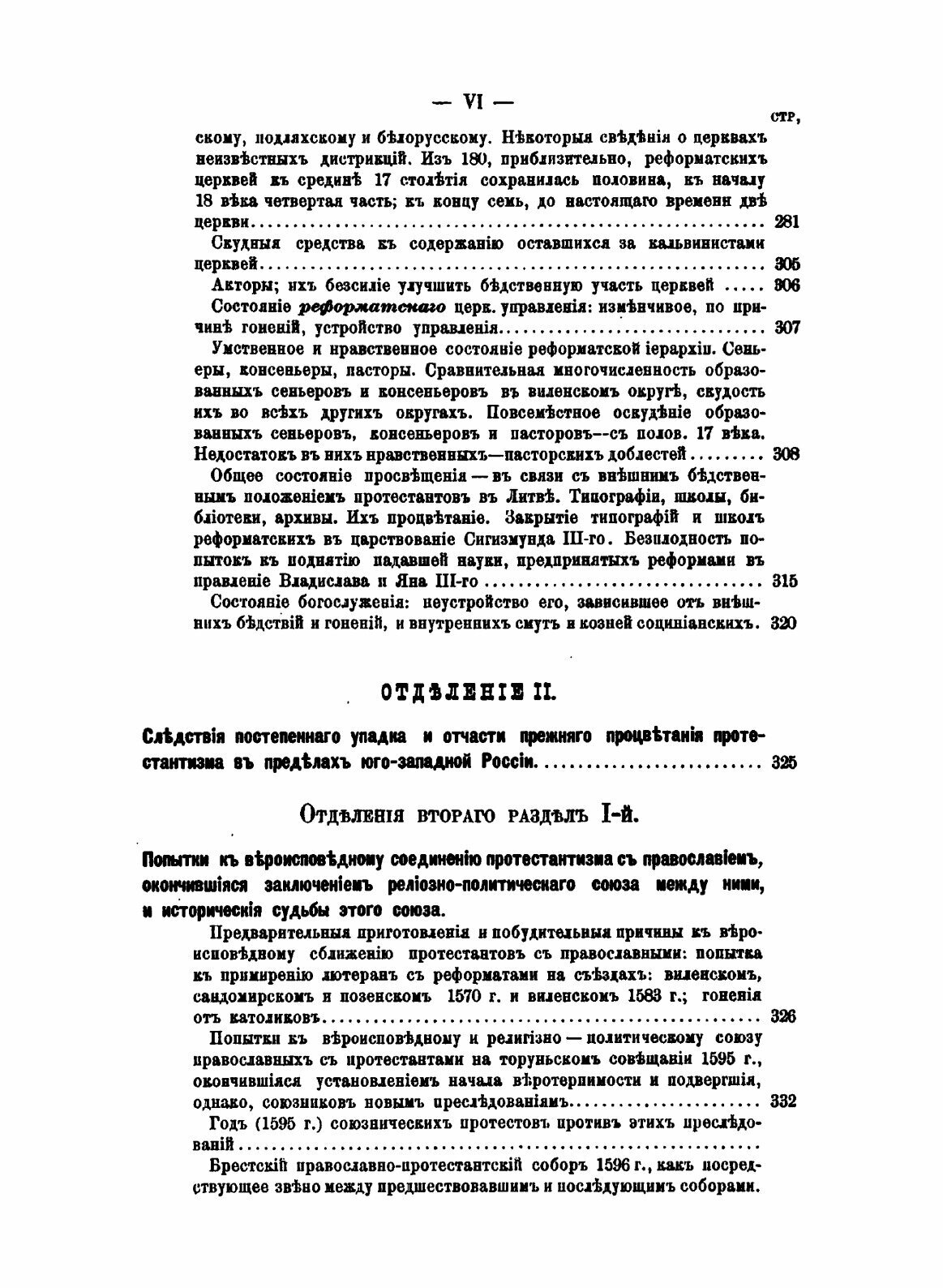 Книга Отношение протестантизма к России В Xvi и Xvii Веках - фото №10
