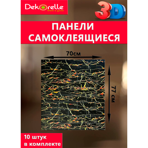 Самоклеящиеся 3D панели Dekorelle 2000₽