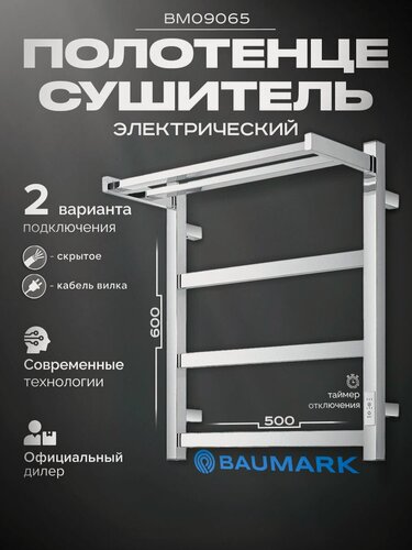 Изображение товара Полотенцесушитель электрический с полкой хром