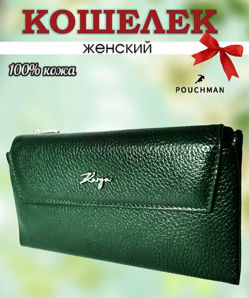 Кошелек  1173/green, фактура зернистая, зеленый