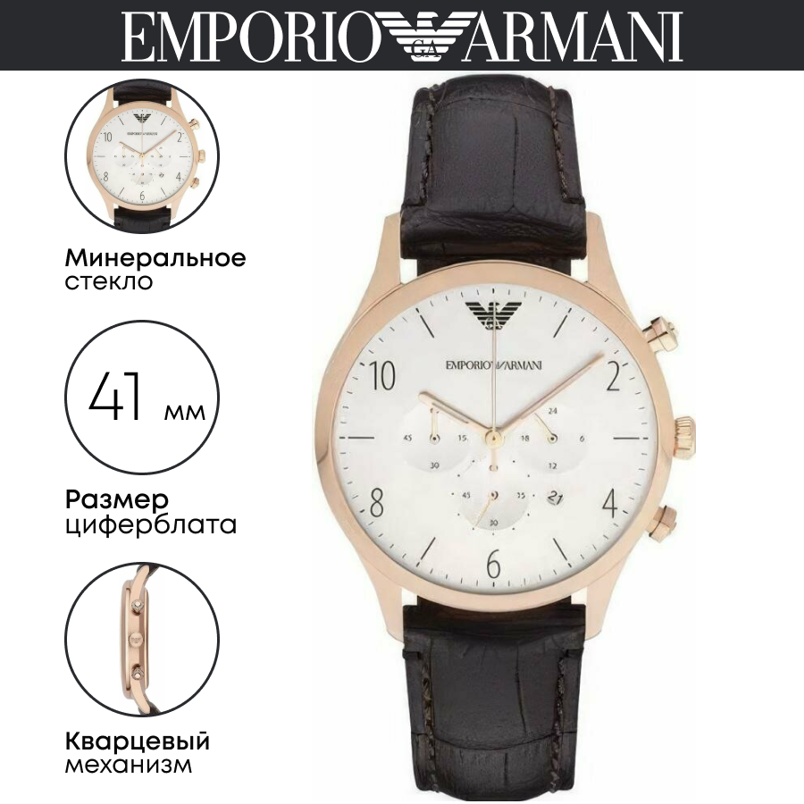 Наручные часы EMPORIO ARMANI AR1916