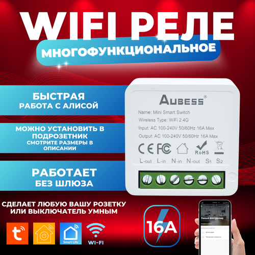 Умное реле 16А Wi-fi Tuya работает с Алисой Original 3840 W Max 600₽