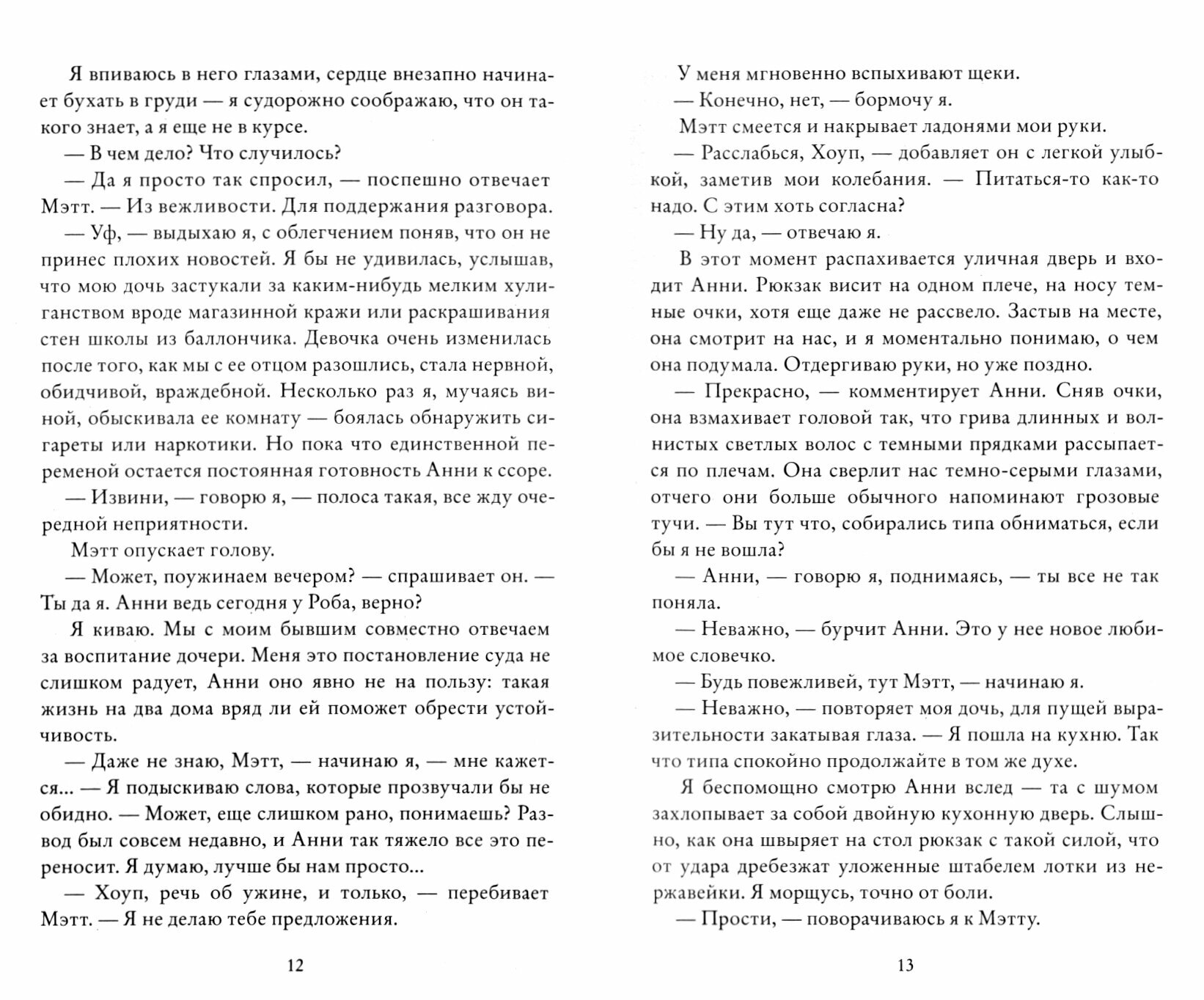 Забвение пахнет корицей (Хармель Кристин) - фото №3