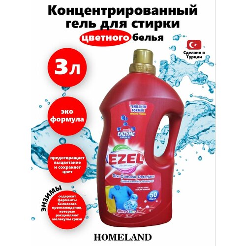 Жидкое средство для стирки цветных вещей Ezel Premium- 3л.