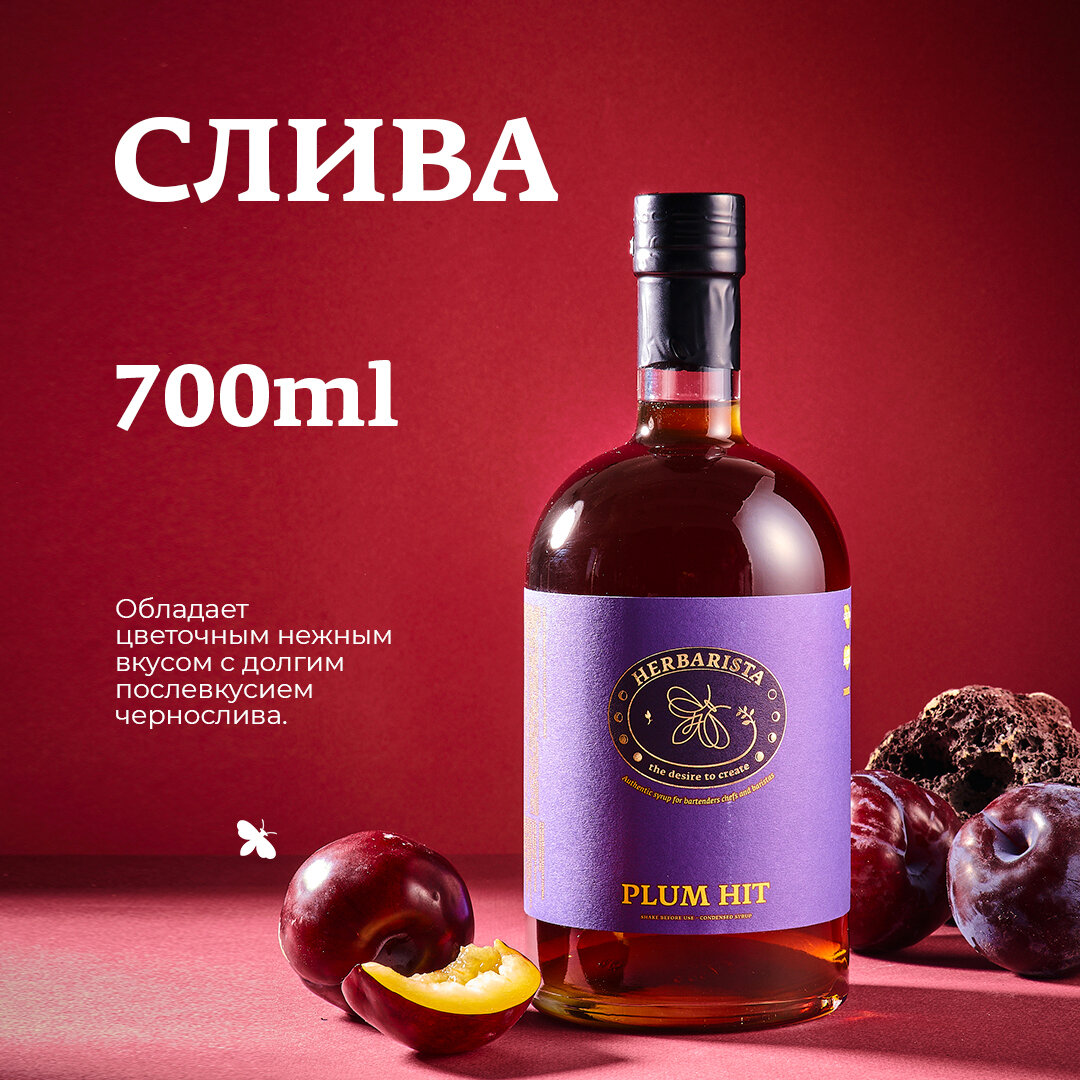 Сироп для кофе и коктейлей, десертов и выпечки Herbarista, Слива Plum Hit, 700 мл