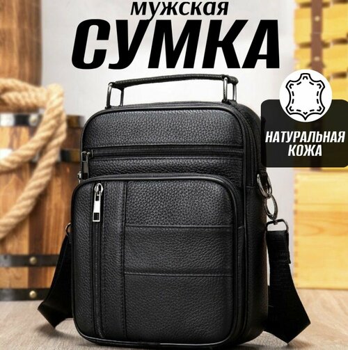 Сумка мессенджер , черный