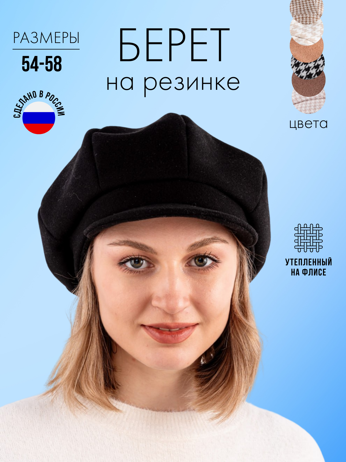 Берет черный 