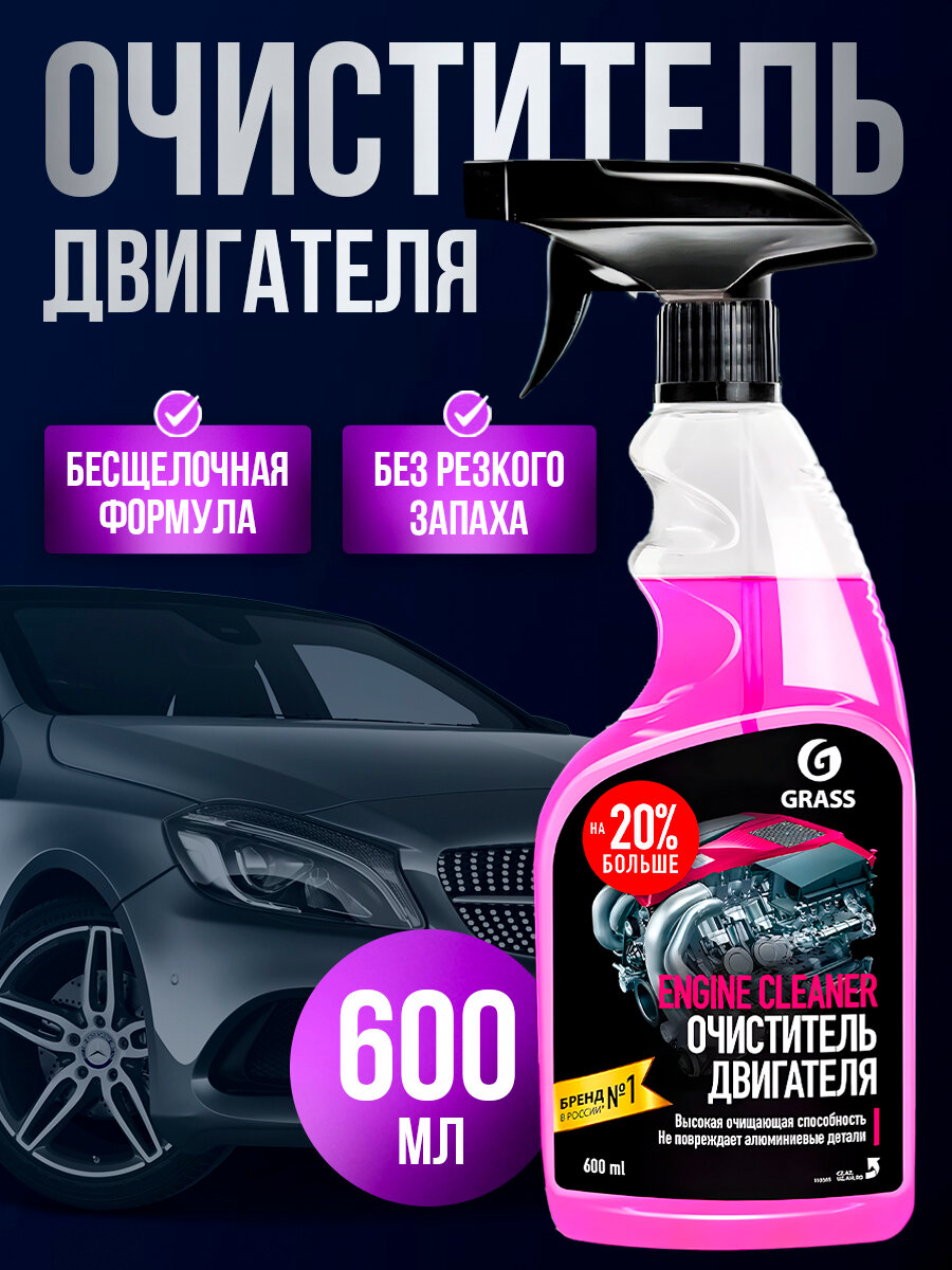 Очиститель двигателя Grаss 600мл Egine Cleaner