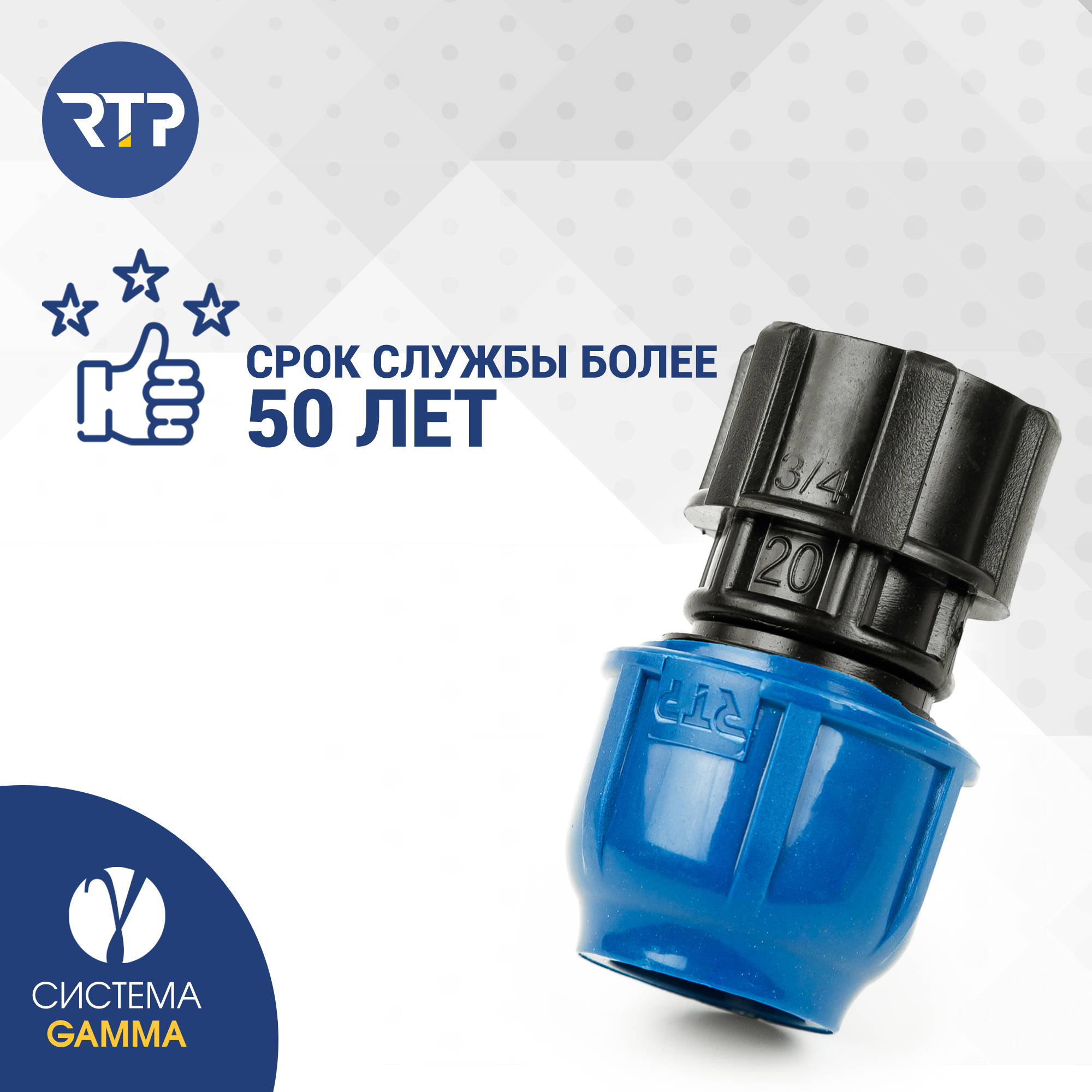 Муфта соединительная ПНД компрессионная внутренняя резьба RTP, PN16, D20 x 3/4" — фото 1