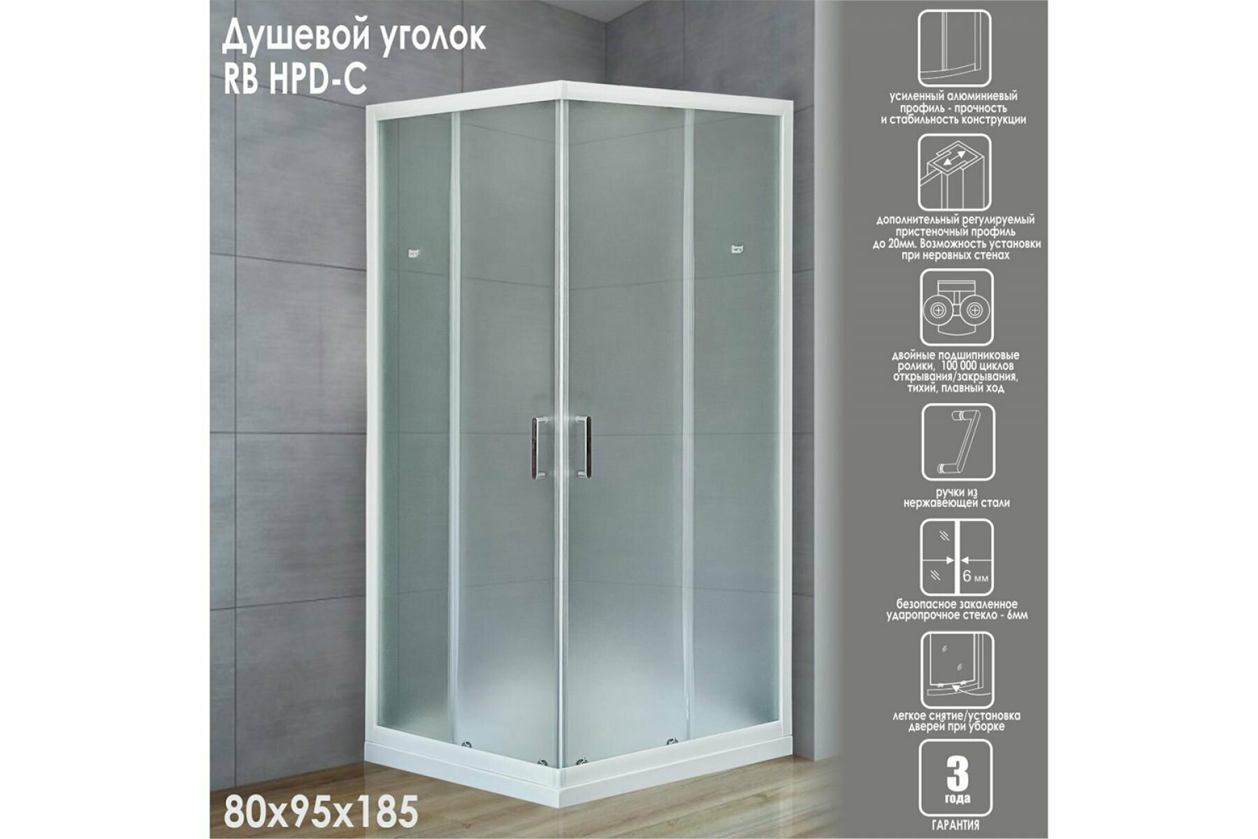 Душевой уголок 95х80х185 Royal Bath стекло матовое прямоугольник 6 мм профиль белый