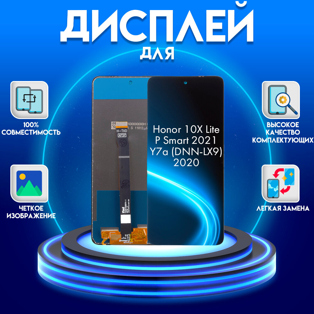 Дисплей для Honor 10X Lite (DNN-LX9) / P Smart (PPA-LX1) (2021) / Y7a (DNN-LX9) (2020), черный
