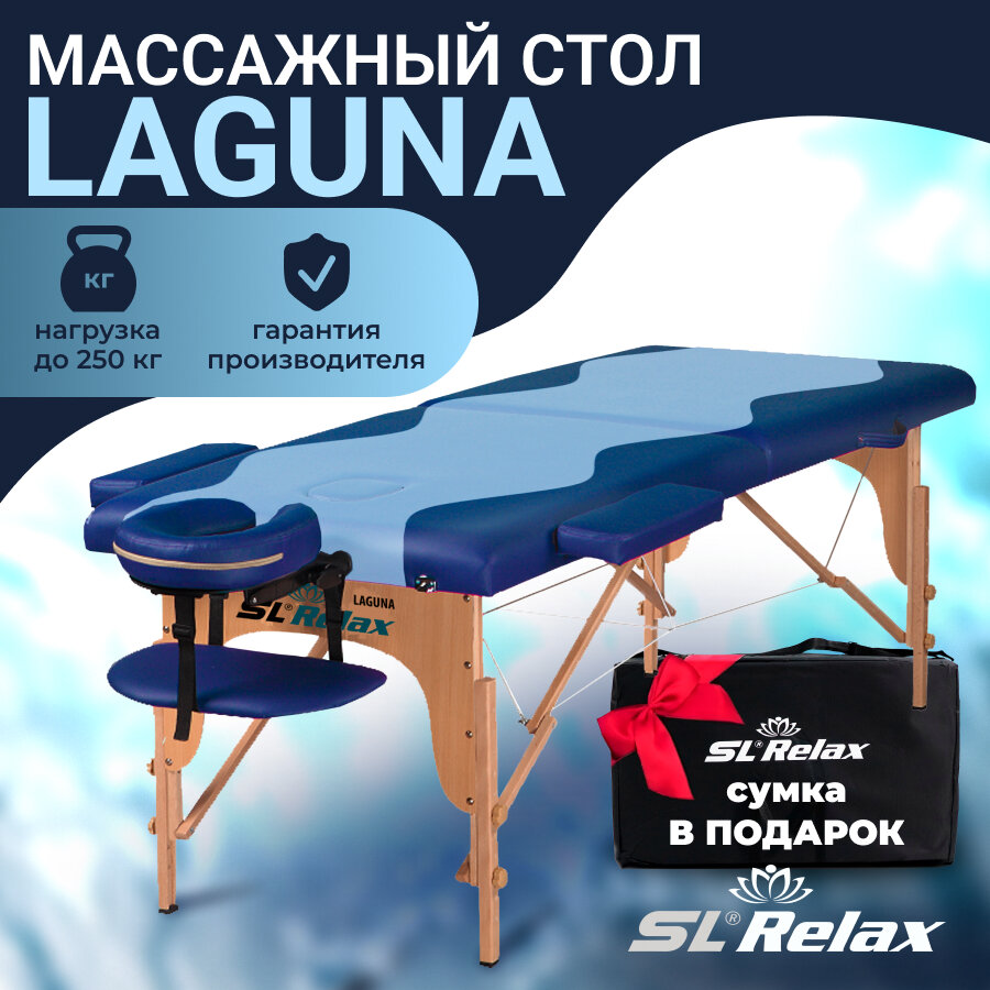 Массажный стол складной SL Relax Laguna