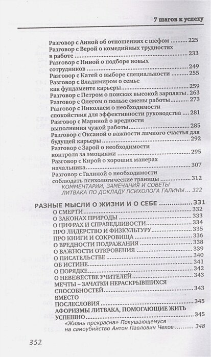 7 шагов к успеху (Литвак Михаил Ефимович) - фото №11