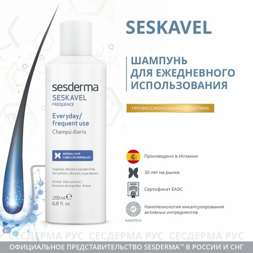 Seskavel Шампунь для ежеденевного использования, 200 мл sesderma шампунь против выпадения волос seskavel