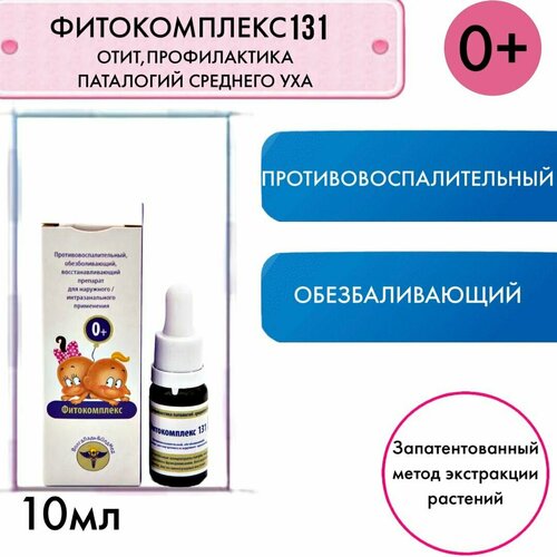 Эфирное масло косметическое/ Фитокомплекс №131 Отит, профилактика патологий среднего уха 0+