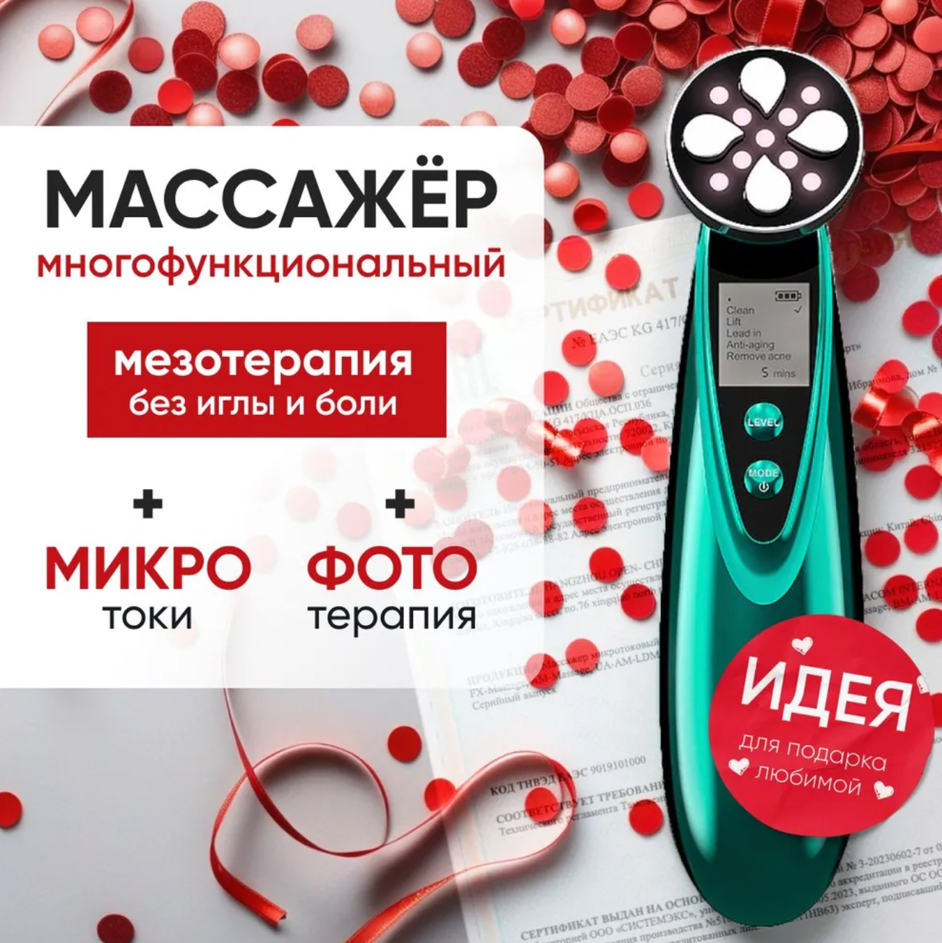 Микротоковый массажер для лица косметический лифтинг аппарат